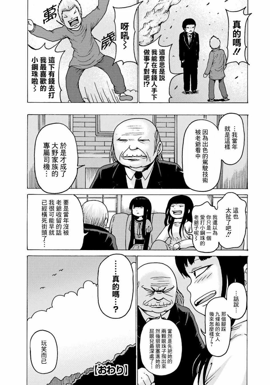 《高分少女》漫画最新章节番外07免费下拉式在线观看章节第【10】张图片