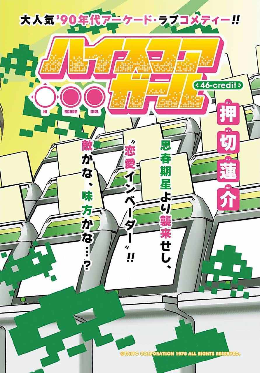 《高分少女》漫画最新章节第46话免费下拉式在线观看章节第【2】张图片