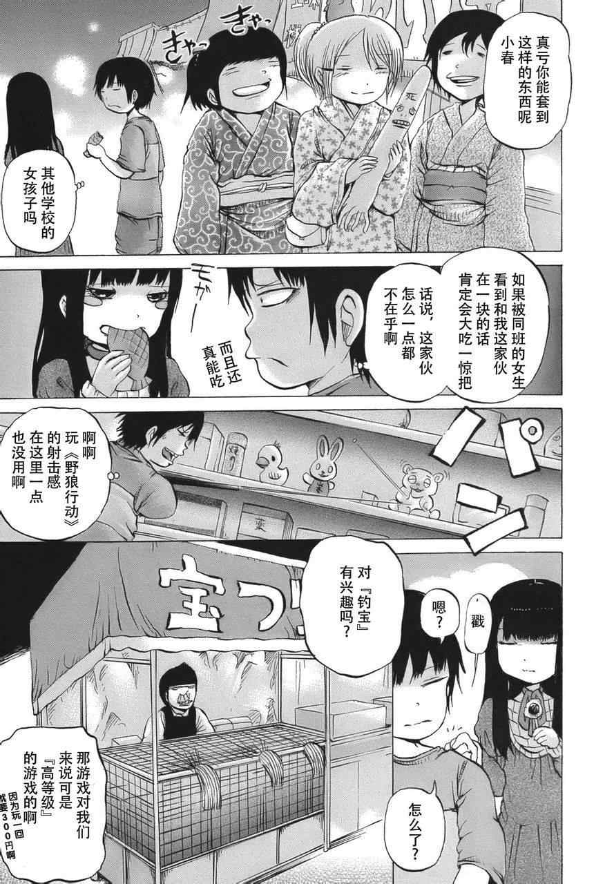 《高分少女》漫画最新章节番外篇01免费下拉式在线观看章节第【7】张图片