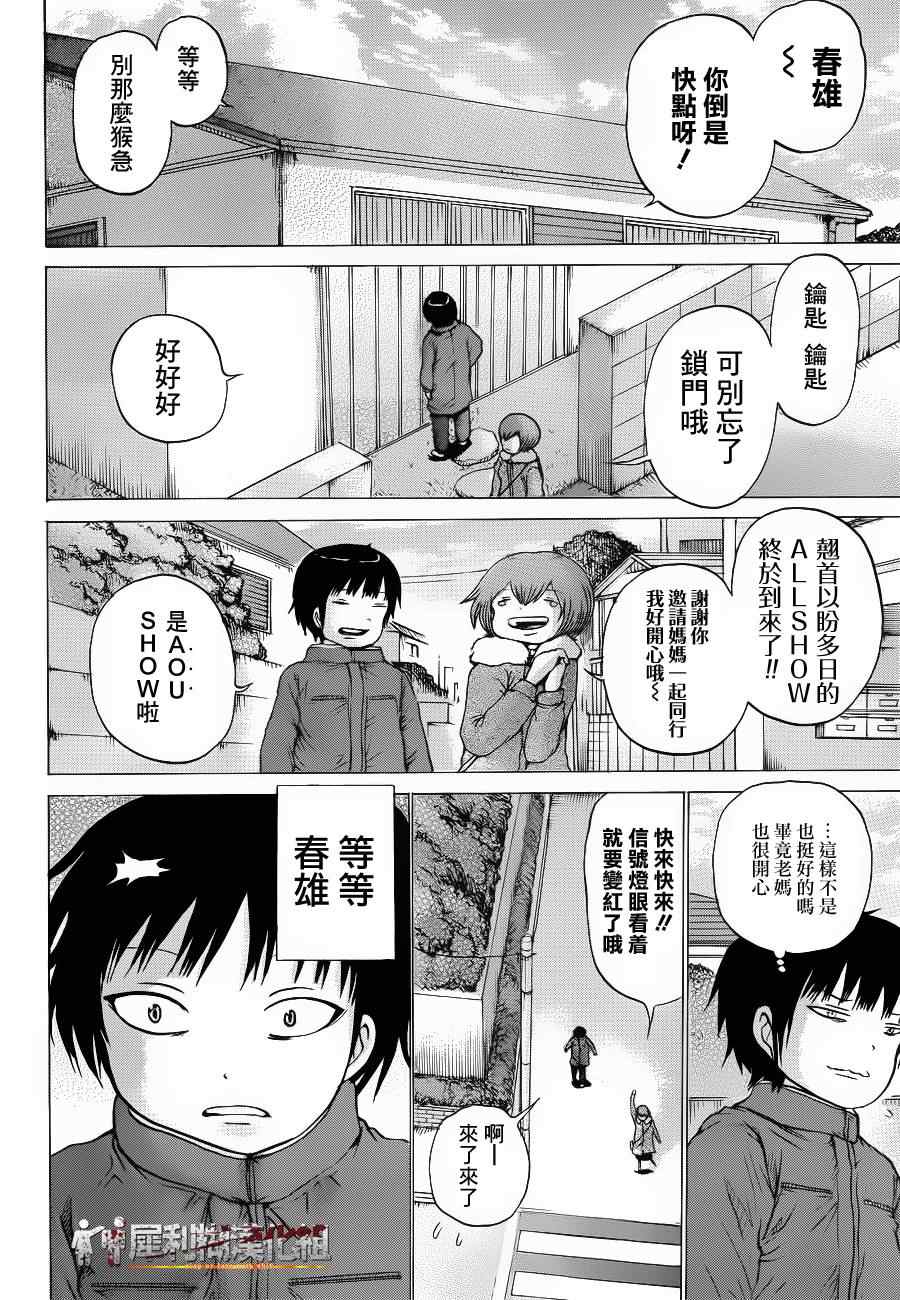 《高分少女》漫画最新章节第39话免费下拉式在线观看章节第【16】张图片