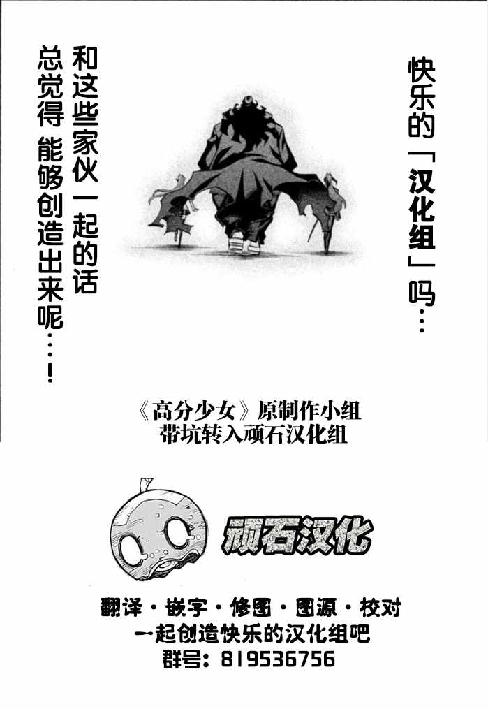 《高分少女》漫画最新章节第61话免费下拉式在线观看章节第【25】张图片