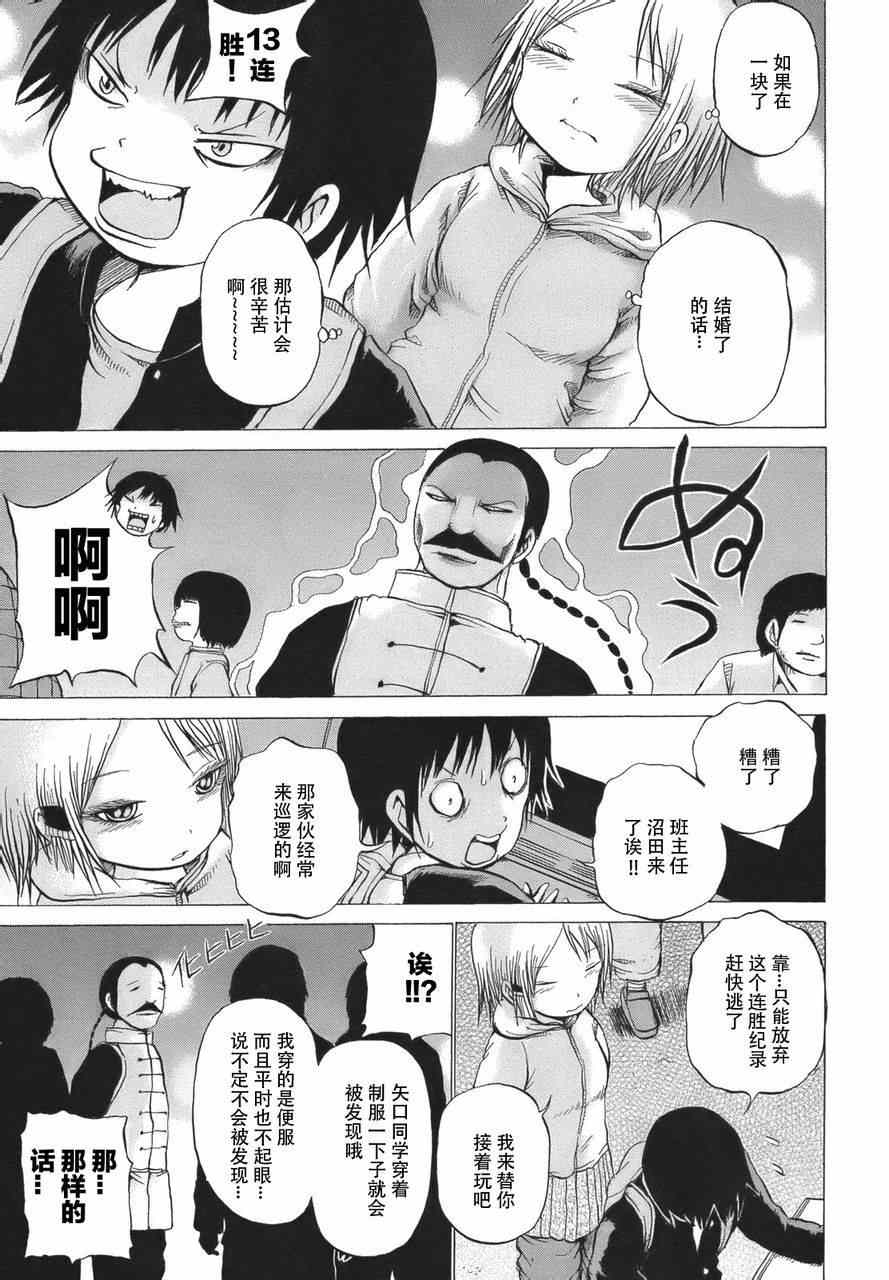 《高分少女》漫画最新章节第14话免费下拉式在线观看章节第【17】张图片