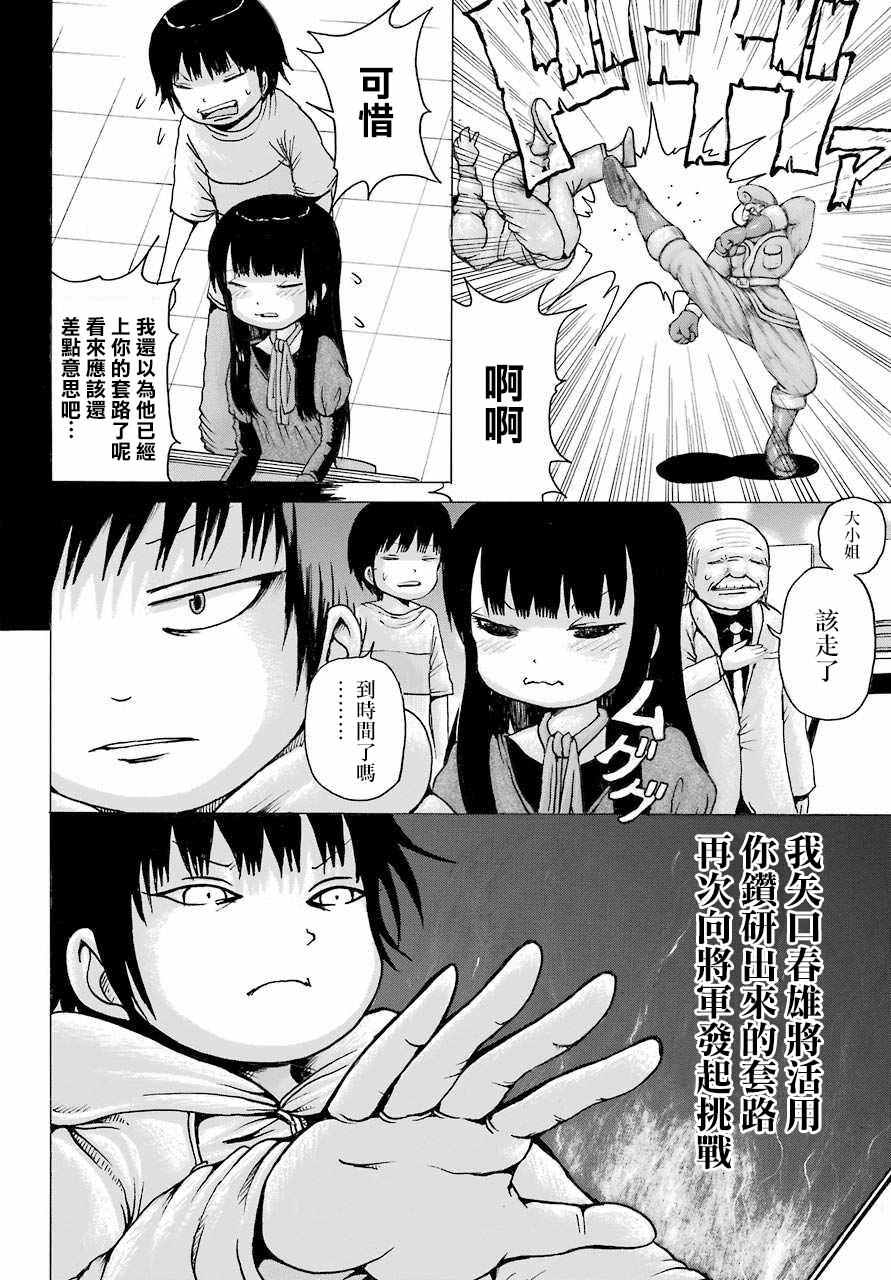 《高分少女》漫画最新章节第42话免费下拉式在线观看章节第【19】张图片