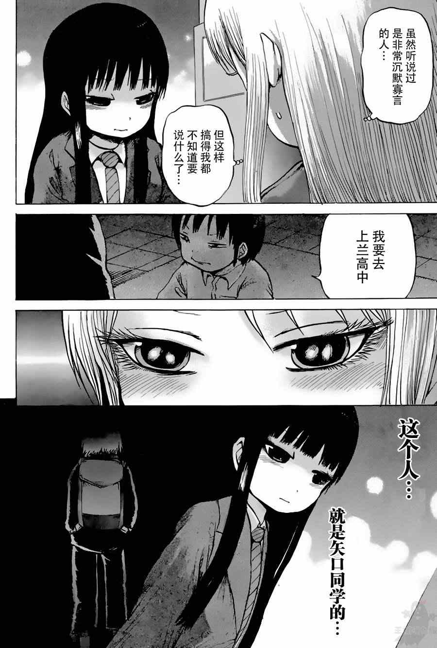 《高分少女》漫画最新章节第24话免费下拉式在线观看章节第【4】张图片