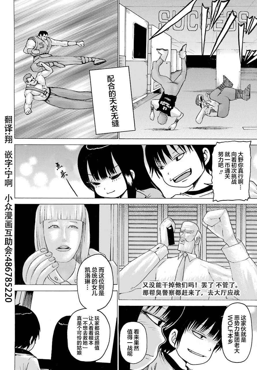 《高分少女》漫画最新章节第55话免费下拉式在线观看章节第【22】张图片