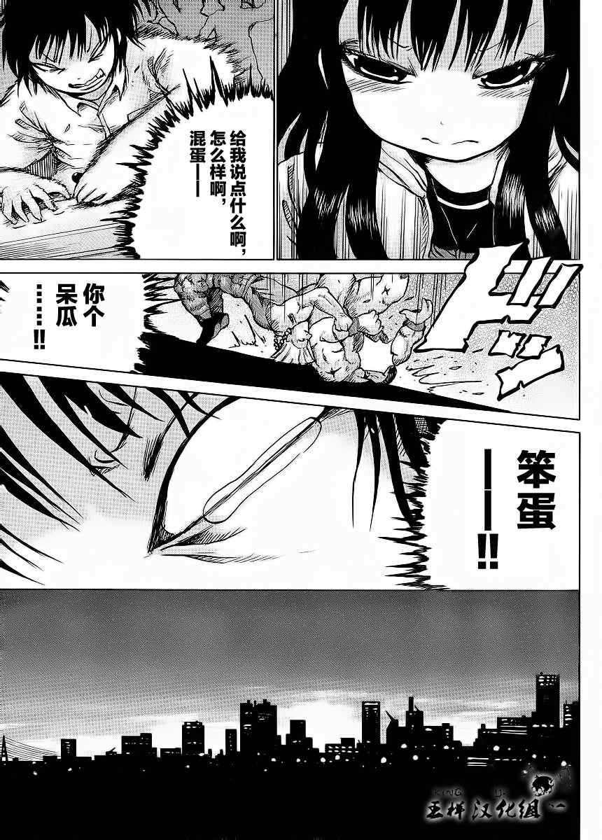 《高分少女》漫画最新章节第19话免费下拉式在线观看章节第【9】张图片