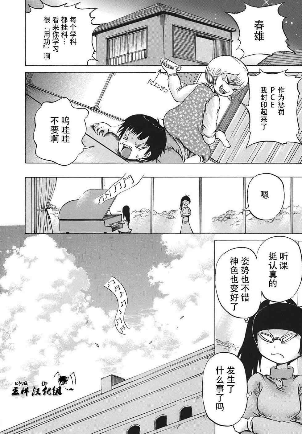 《高分少女》漫画最新章节第7话免费下拉式在线观看章节第【23】张图片