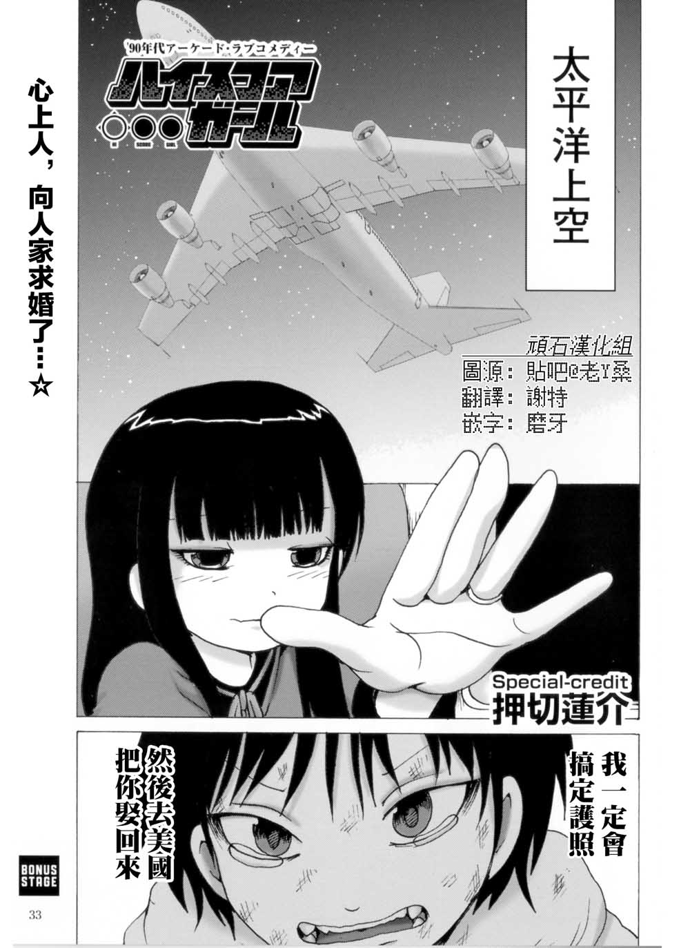 《高分少女》漫画最新章节特典漫画免费下拉式在线观看章节第【1】张图片