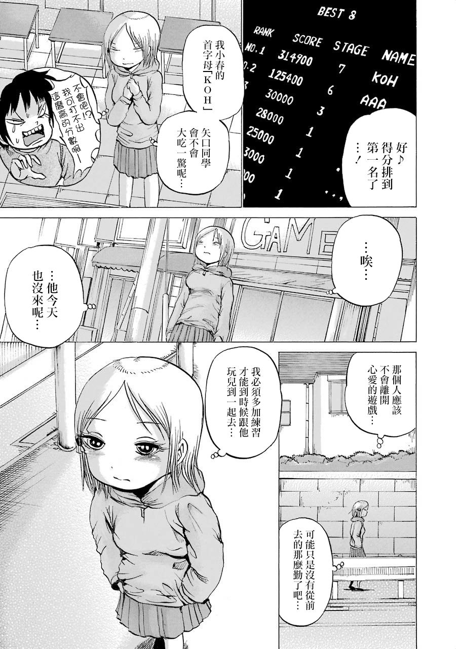 《高分少女》漫画最新章节第04卷番外1免费下拉式在线观看章节第【5】张图片