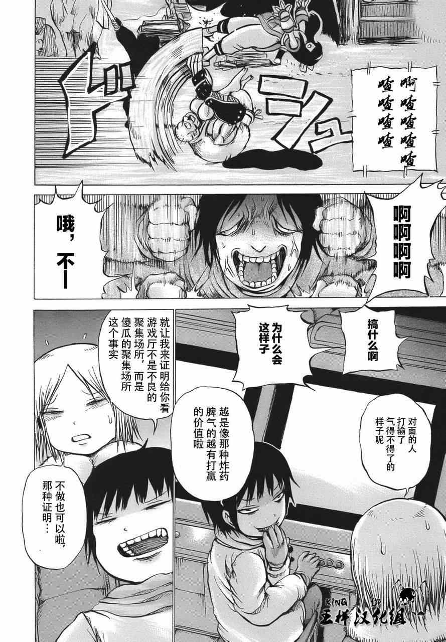 《高分少女》漫画最新章节第12话免费下拉式在线观看章节第【10】张图片