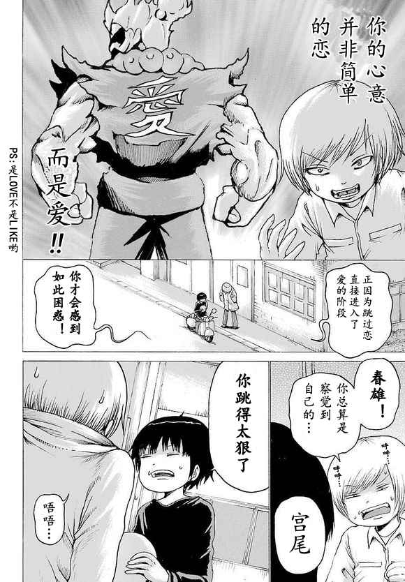 《高分少女》漫画最新章节第52话免费下拉式在线观看章节第【27】张图片