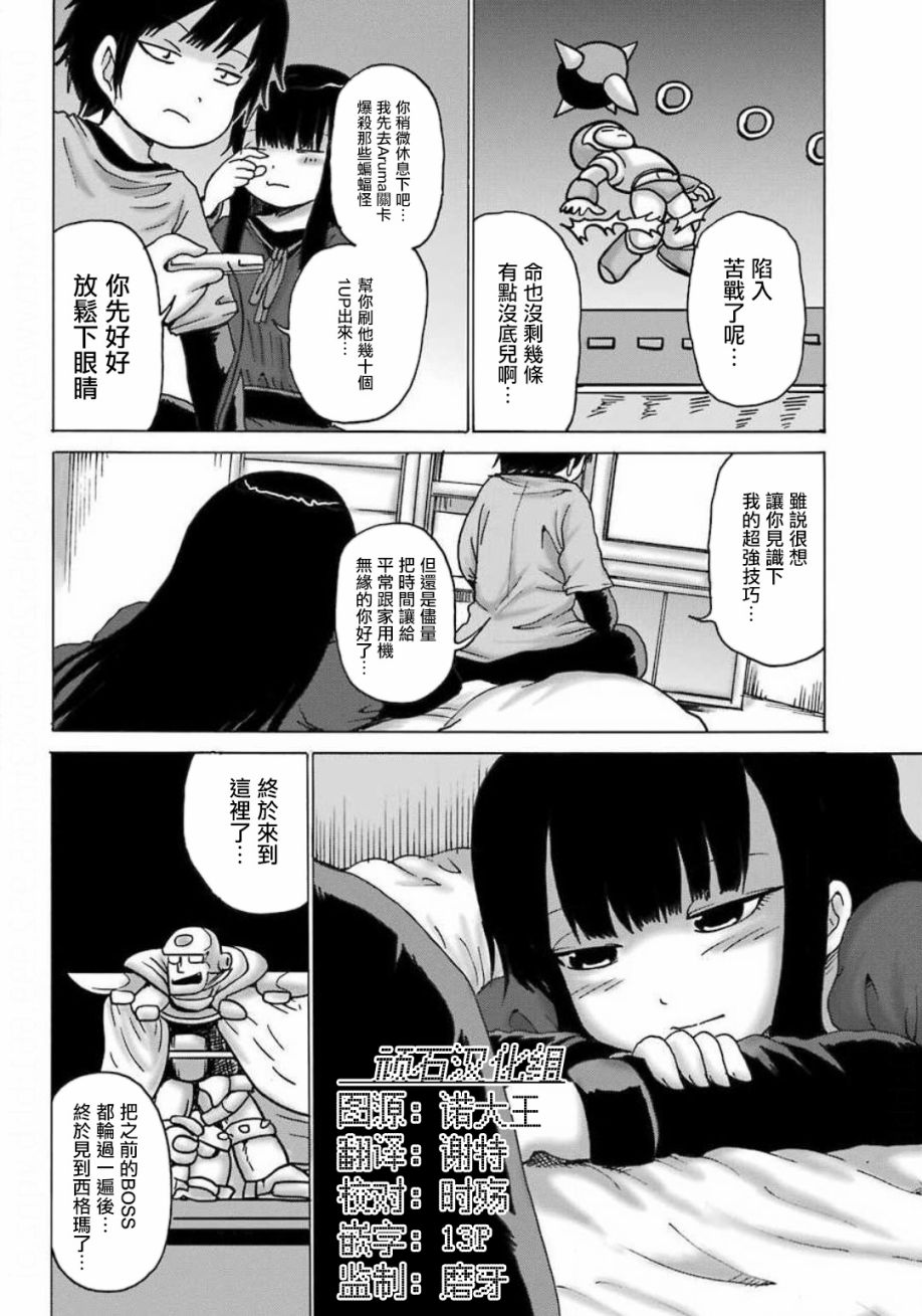 《高分少女》漫画最新章节特别篇免费下拉式在线观看章节第【6】张图片