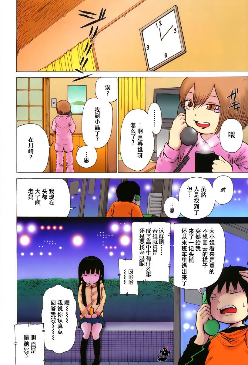 《高分少女》漫画最新章节第26话免费下拉式在线观看章节第【4】张图片