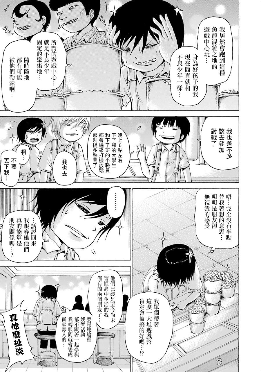 《高分少女》漫画最新章节第05卷番外1免费下拉式在线观看章节第【3】张图片