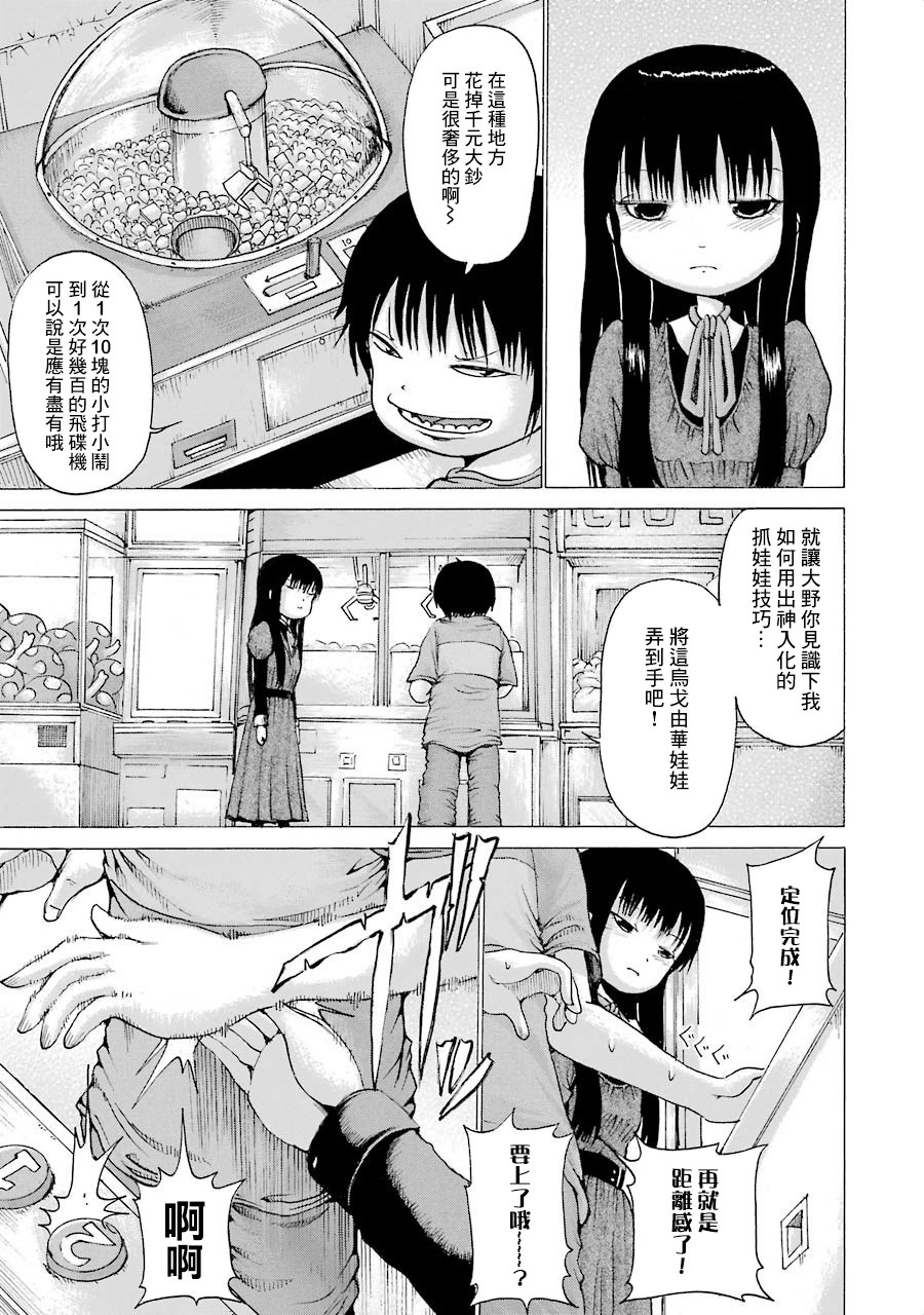 《高分少女》漫画最新章节第03卷番外1免费下拉式在线观看章节第【5】张图片