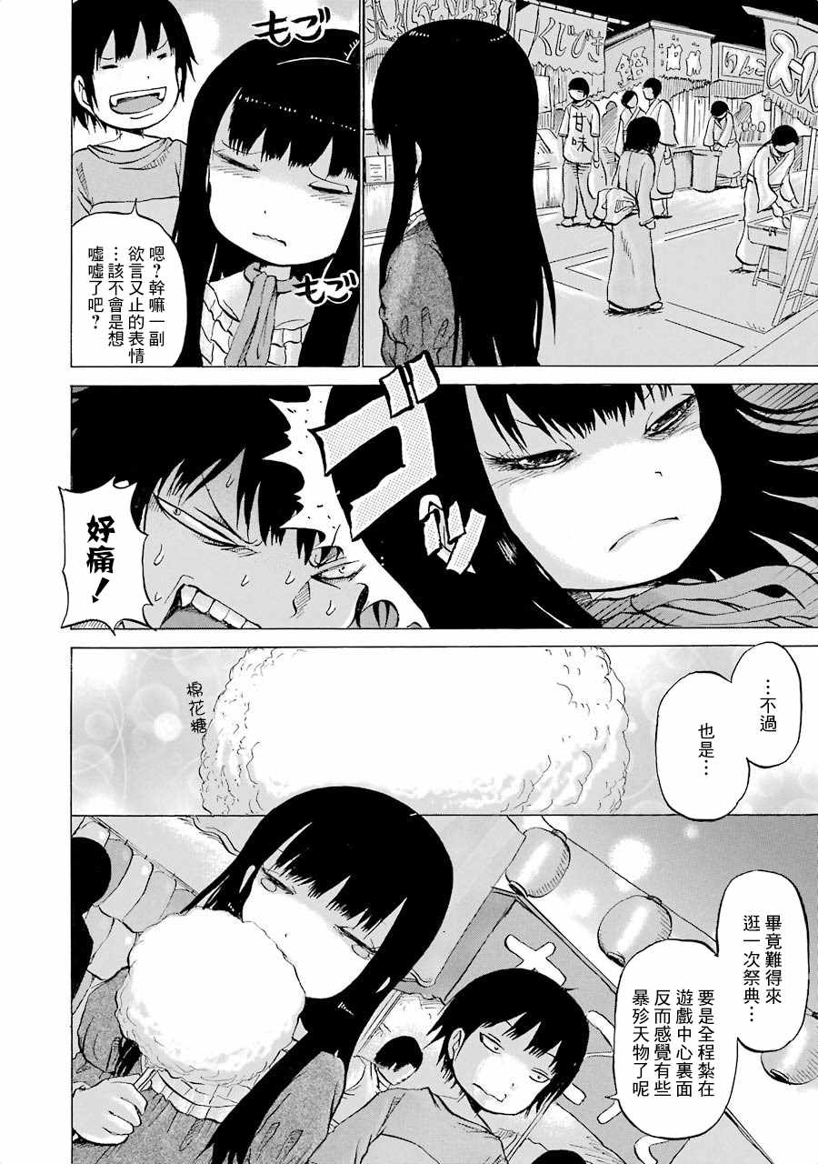 《高分少女》漫画最新章节第02卷番外1免费下拉式在线观看章节第【6】张图片