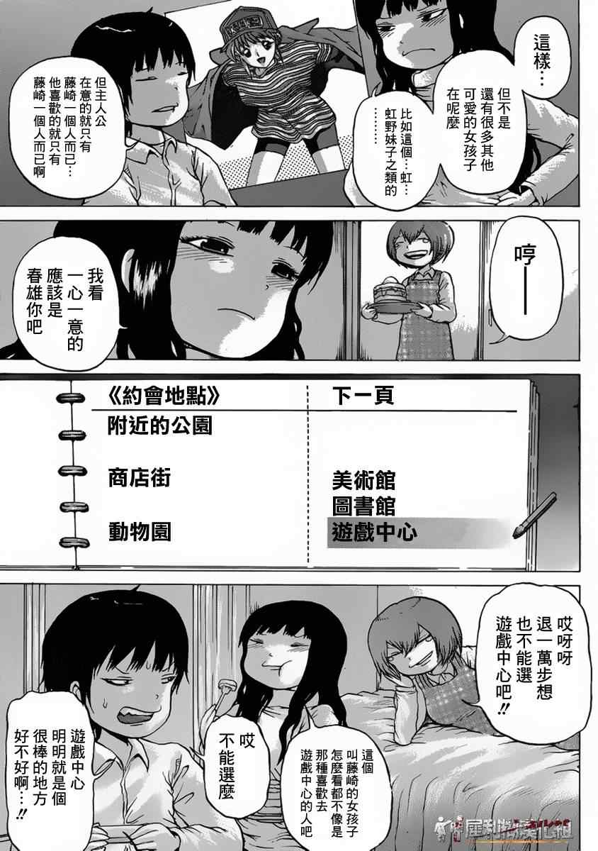 《高分少女》漫画最新章节第37话免费下拉式在线观看章节第【9】张图片