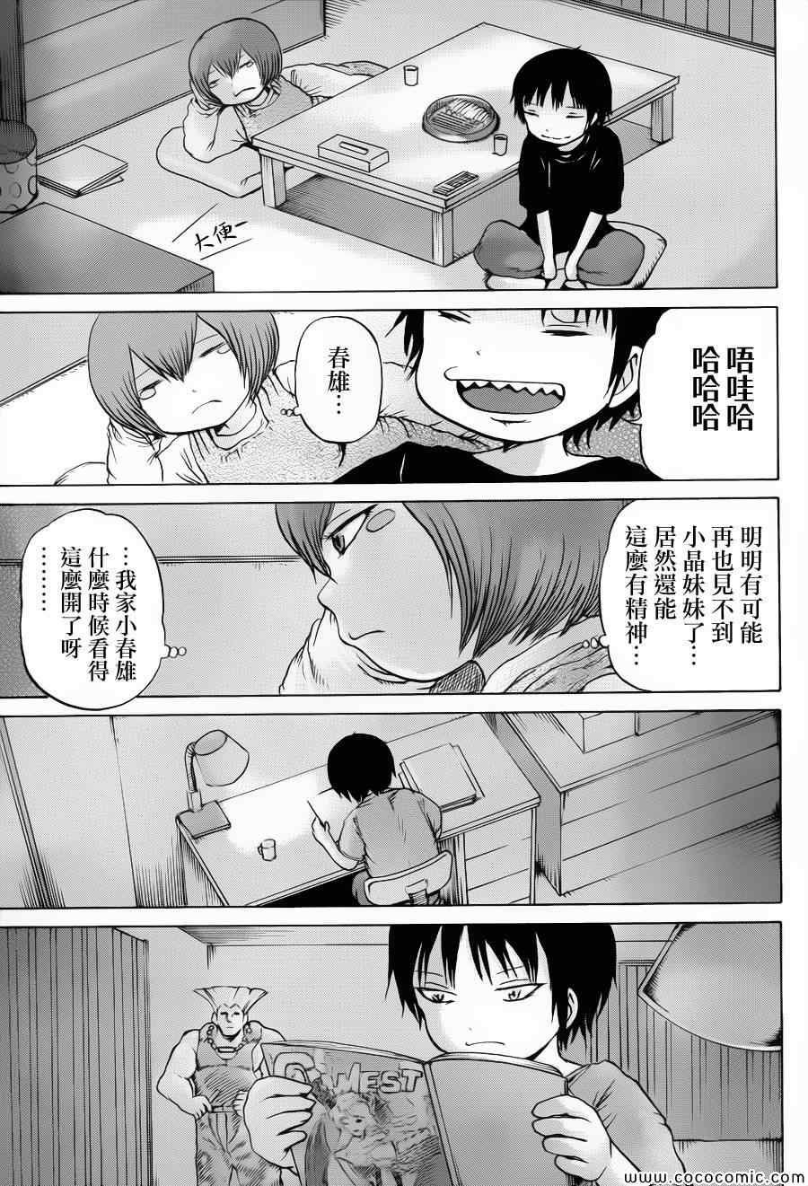 《高分少女》漫画最新章节第33话免费下拉式在线观看章节第【5】张图片