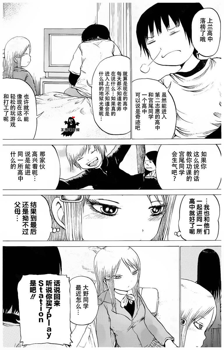 《高分少女》漫画最新章节第22话免费下拉式在线观看章节第【8】张图片