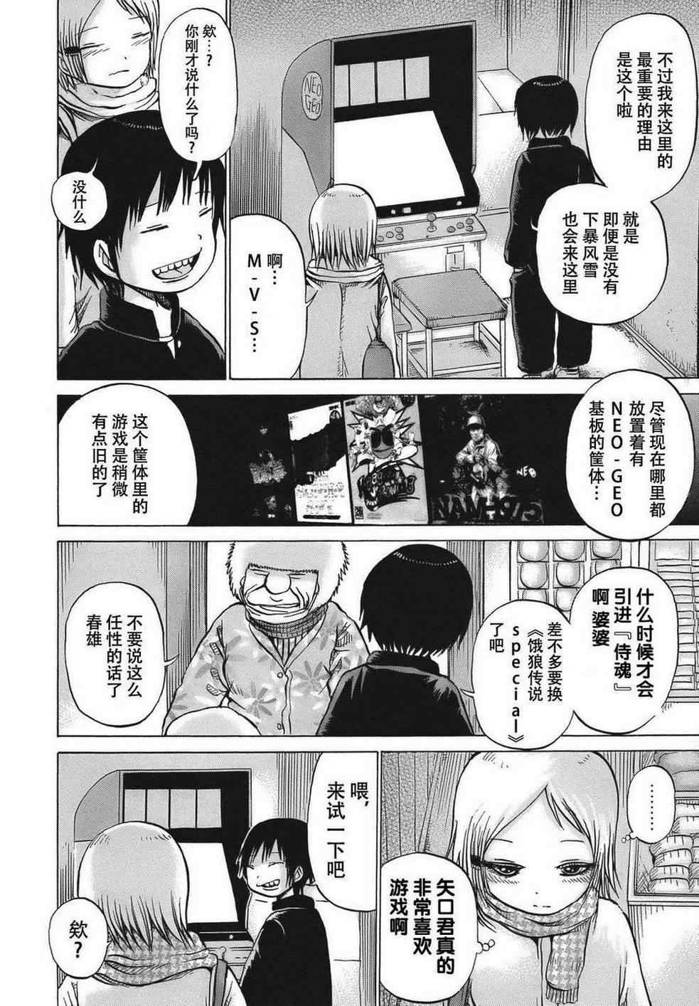 《高分少女》漫画最新章节第10话免费下拉式在线观看章节第【18】张图片