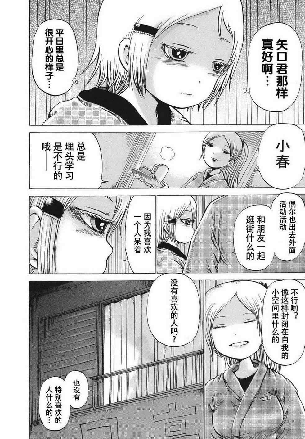 《高分少女》漫画最新章节第10话免费下拉式在线观看章节第【10】张图片