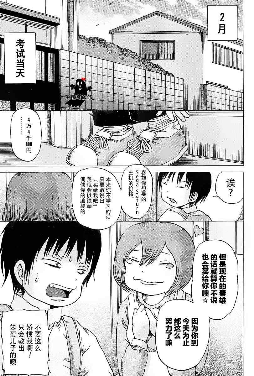 《高分少女》漫画最新章节第21话免费下拉式在线观看章节第【16】张图片