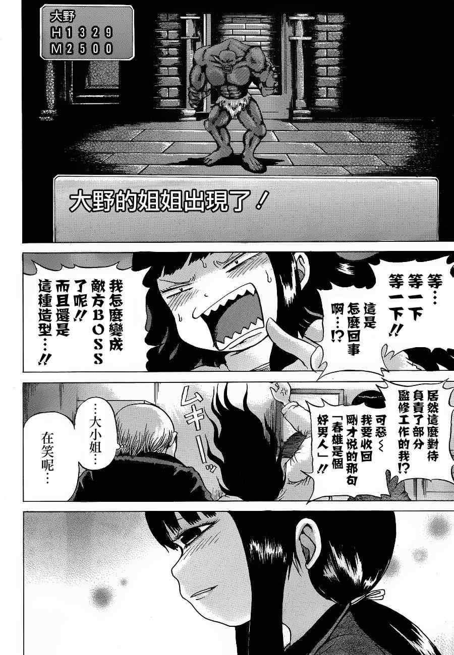 《高分少女》漫画最新章节第38话免费下拉式在线观看章节第【16】张图片