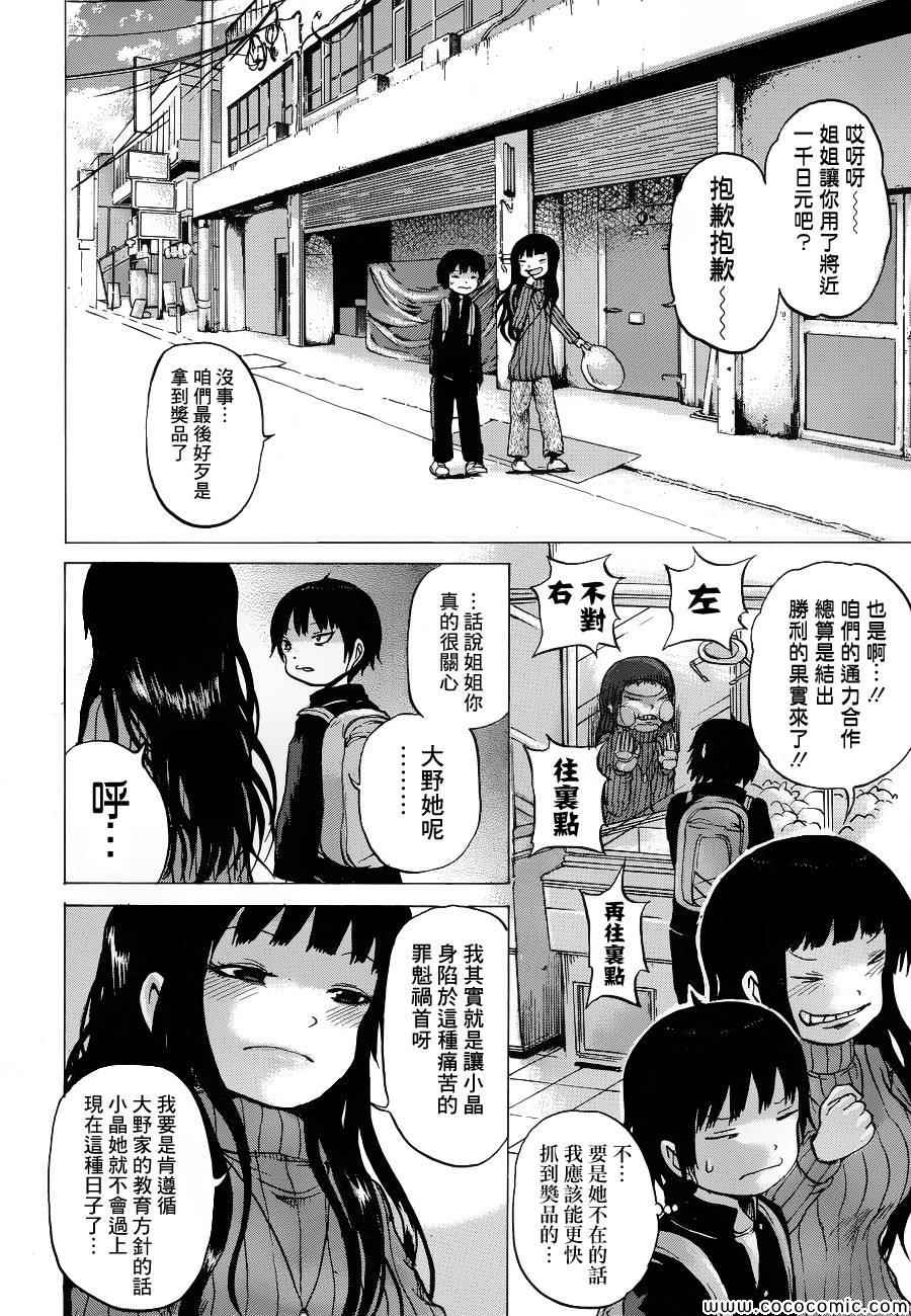 《高分少女》漫画最新章节第36话免费下拉式在线观看章节第【21】张图片