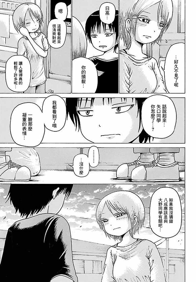 《高分少女》漫画最新章节第62话免费下拉式在线观看章节第【9】张图片