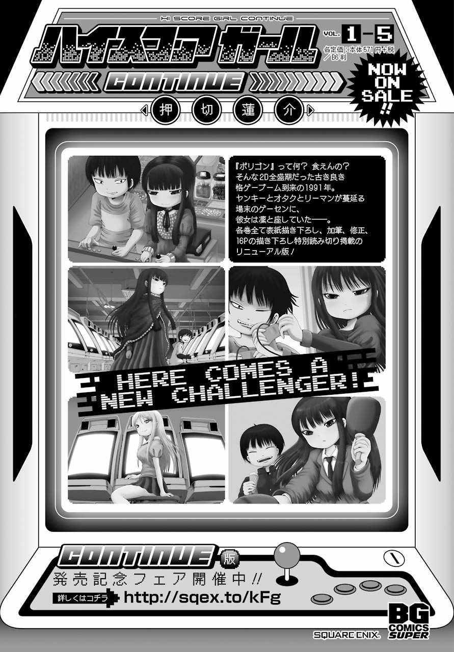 《高分少女》漫画最新章节第42话免费下拉式在线观看章节第【26】张图片