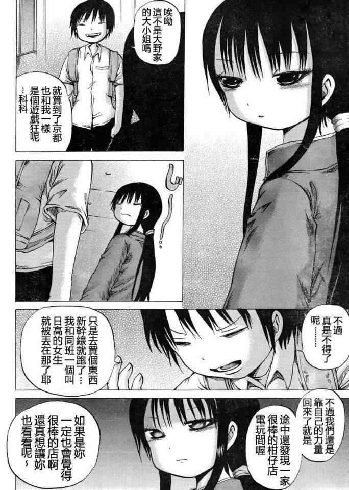 《高分少女》漫画最新章节第17话免费下拉式在线观看章节第【21】张图片