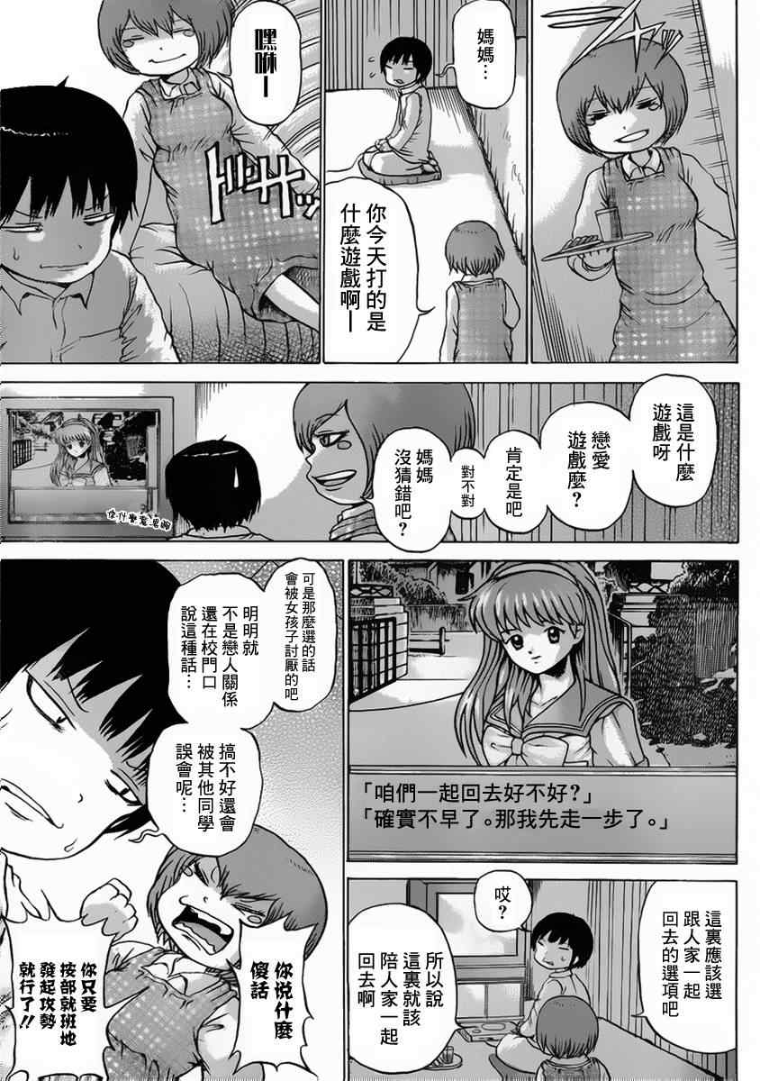 《高分少女》漫画最新章节第37话免费下拉式在线观看章节第【3】张图片