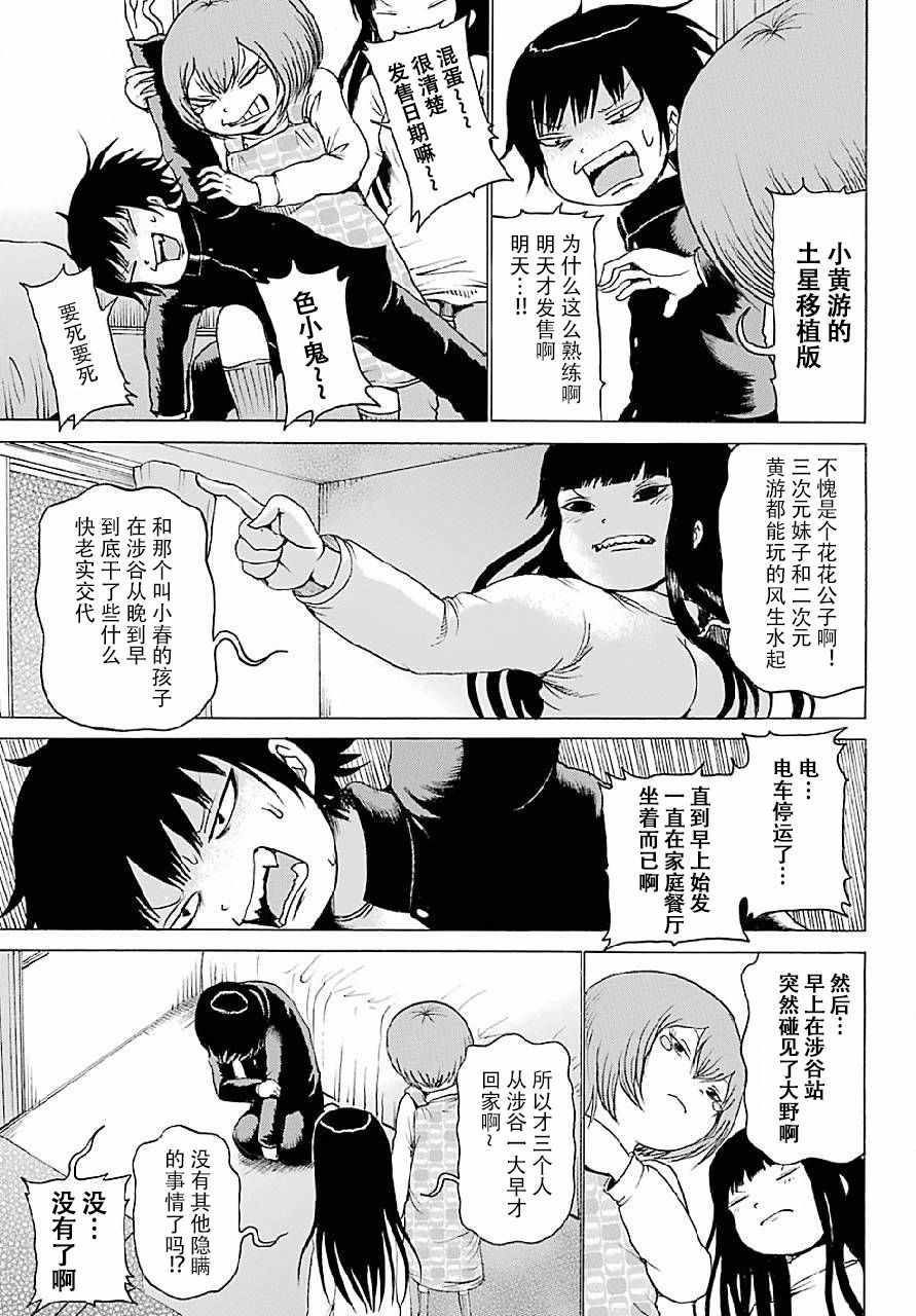 《高分少女》漫画最新章节第46话免费下拉式在线观看章节第【13】张图片