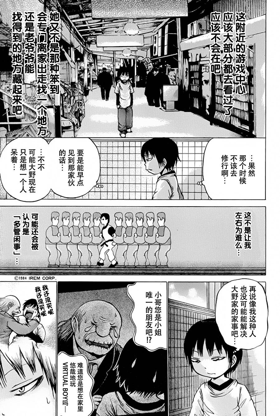 《高分少女》漫画最新章节第25话免费下拉式在线观看章节第【11】张图片