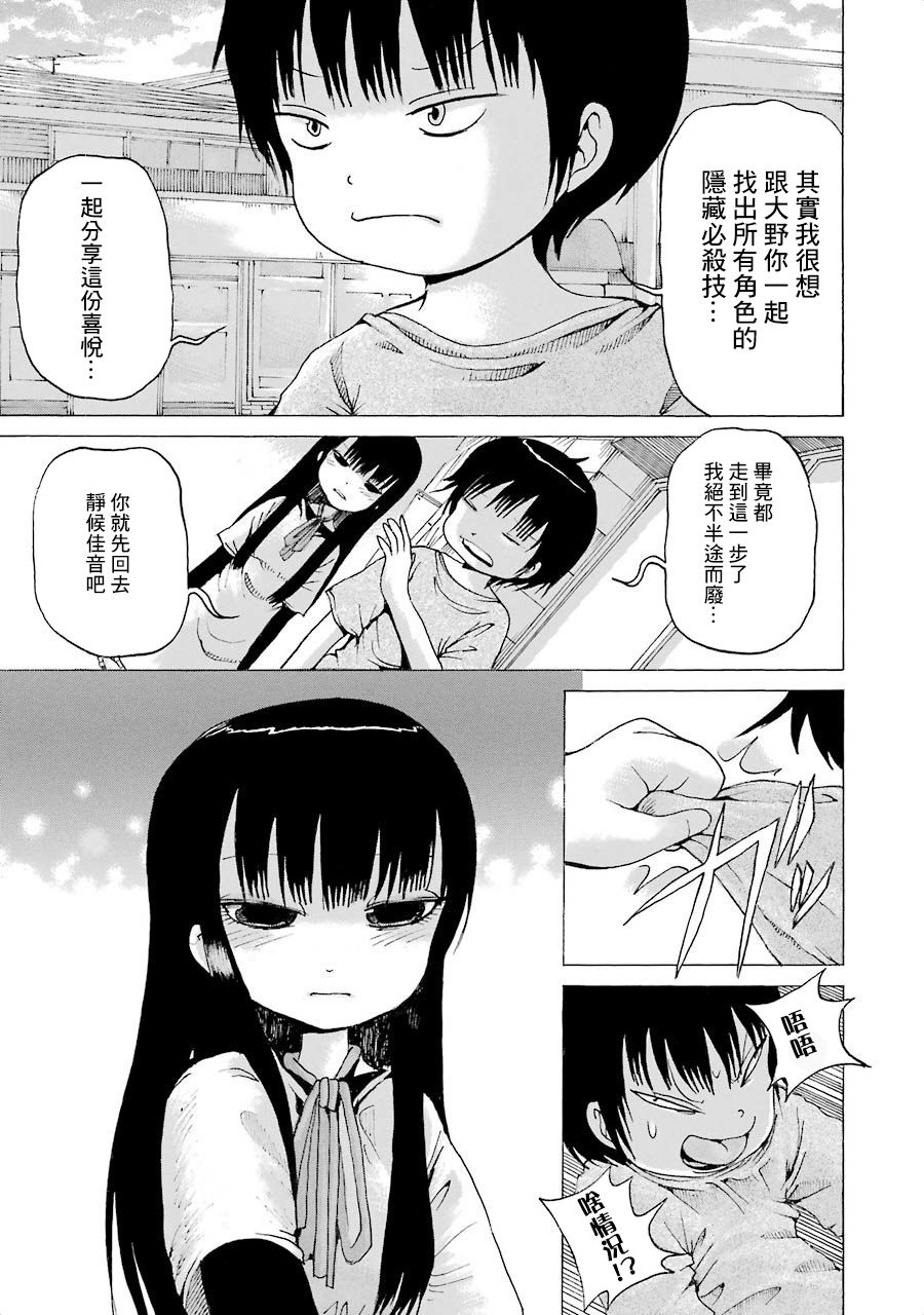 《高分少女》漫画最新章节第04卷番外2免费下拉式在线观看章节第【13】张图片