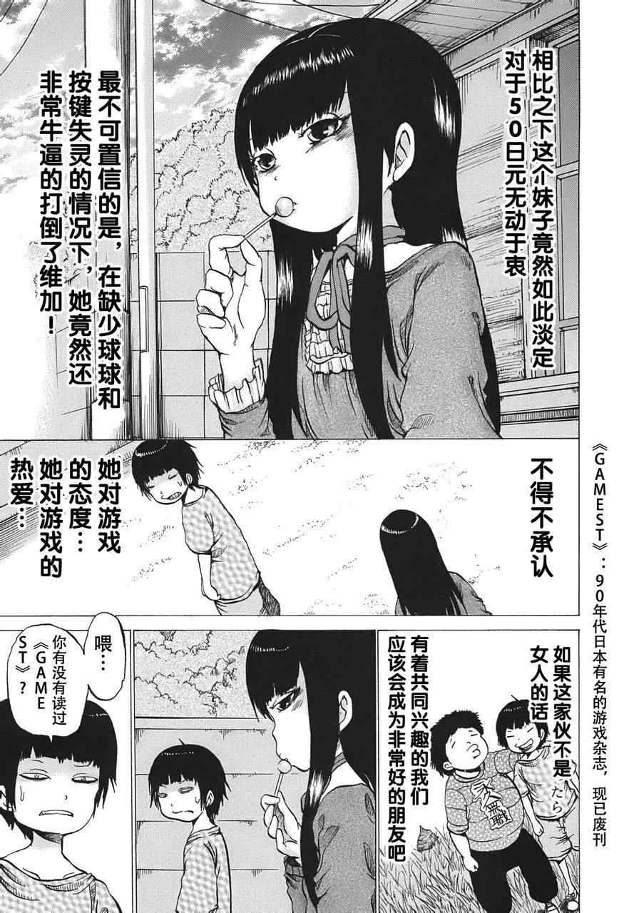 《高分少女》漫画最新章节第2话免费下拉式在线观看章节第【7】张图片