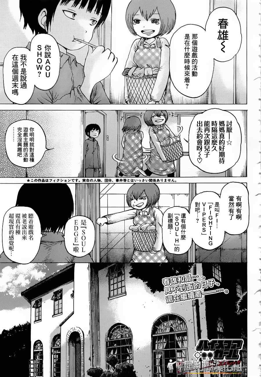 《高分少女》漫画最新章节第39话免费下拉式在线观看章节第【1】张图片