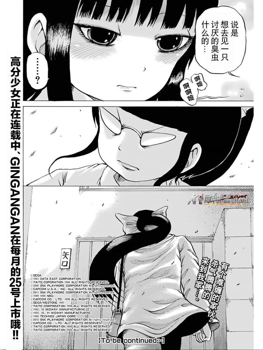 《高分少女》漫画最新章节第28话免费下拉式在线观看章节第【23】张图片