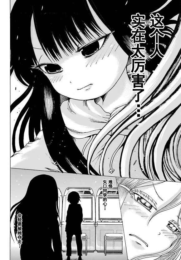 《高分少女》漫画最新章节第50话免费下拉式在线观看章节第【27】张图片