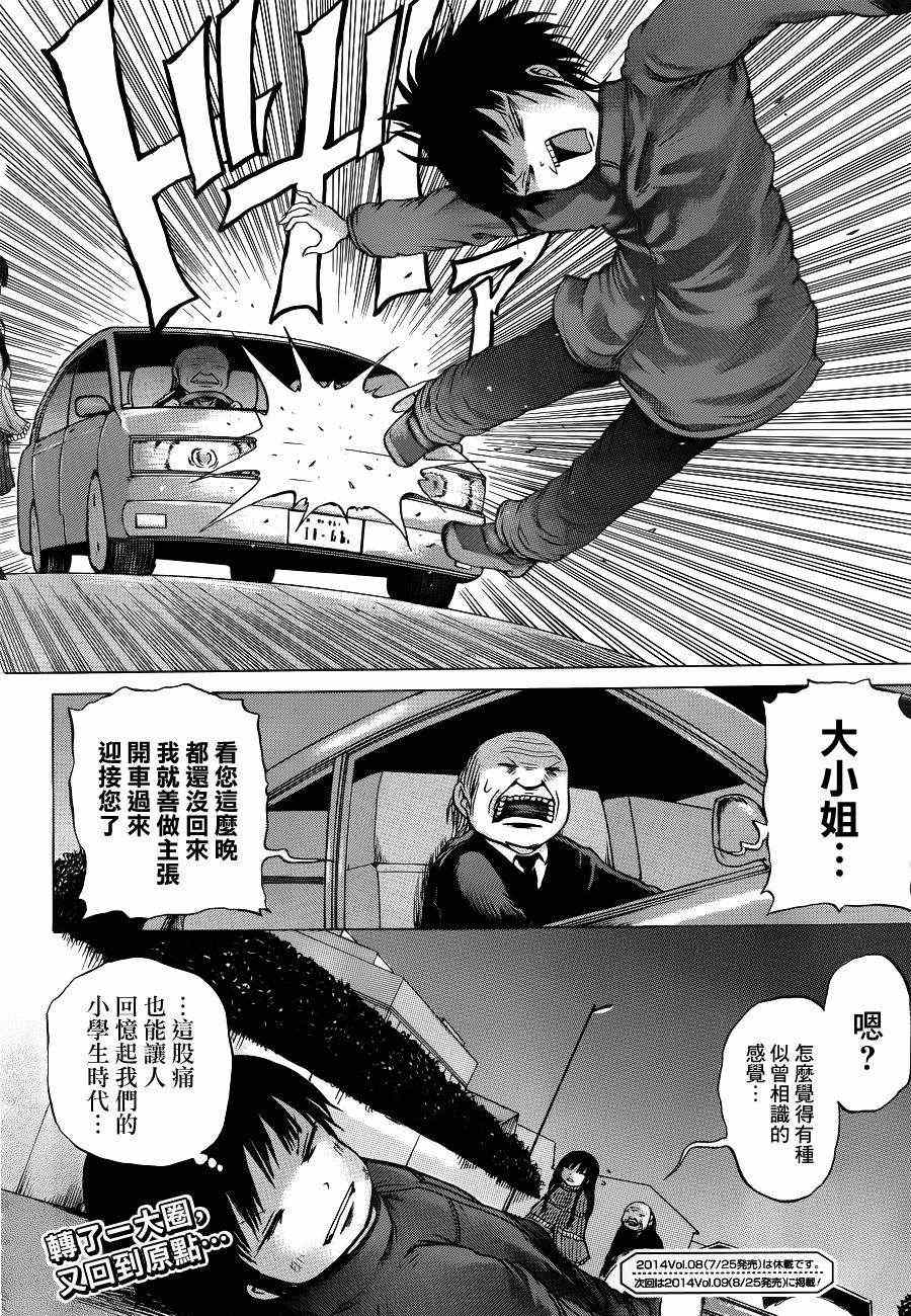 《高分少女》漫画最新章节第40话免费下拉式在线观看章节第【23】张图片