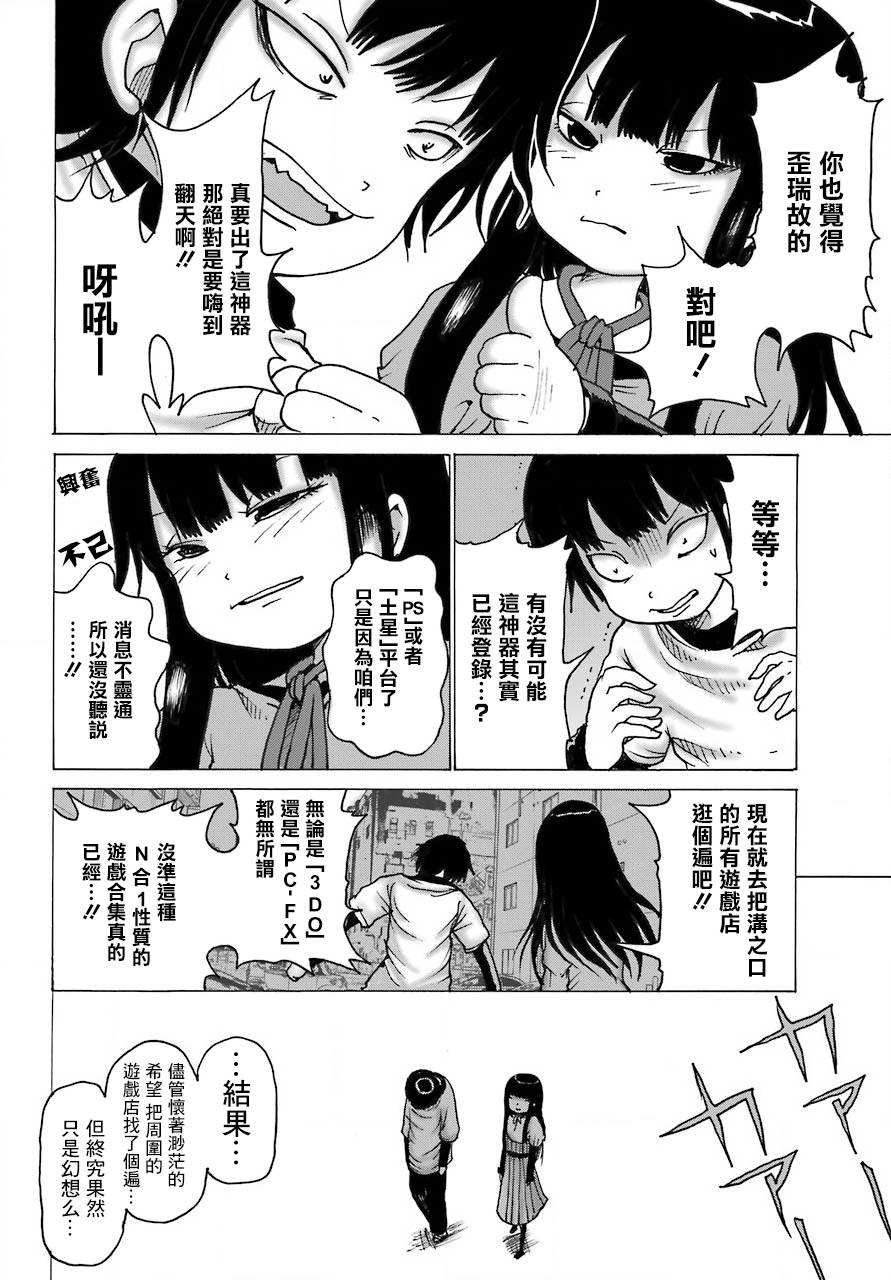 《高分少女》漫画最新章节番外02免费下拉式在线观看章节第【7】张图片