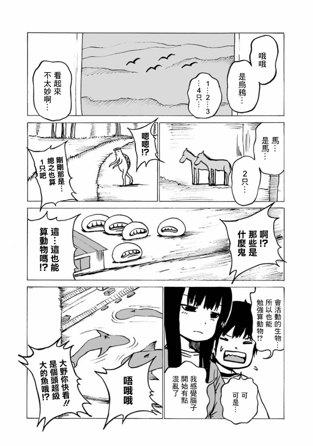 《高分少女》漫画最新章节6-9卷番外免费下拉式在线观看章节第【11】张图片