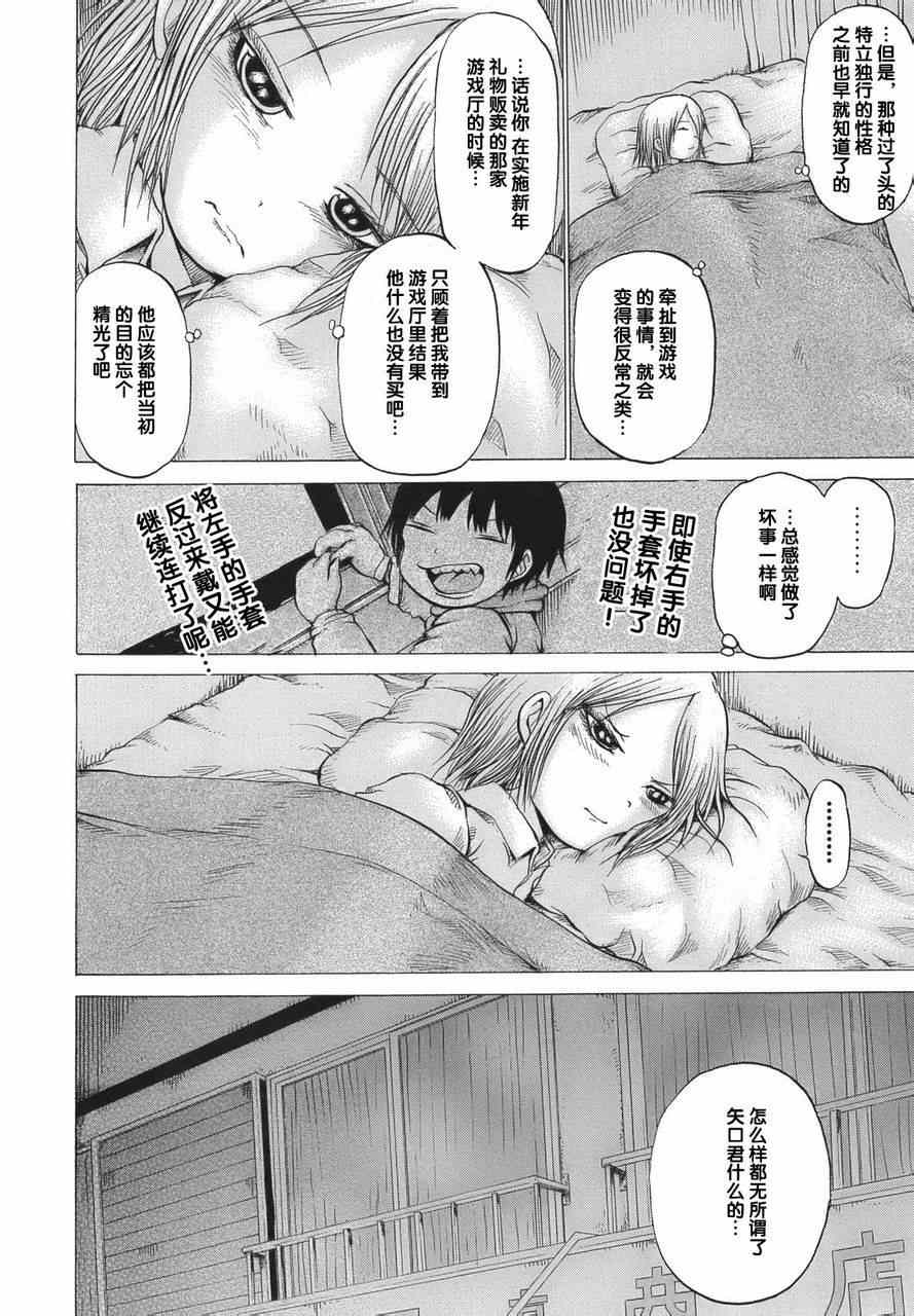 《高分少女》漫画最新章节第12话免费下拉式在线观看章节第【16】张图片