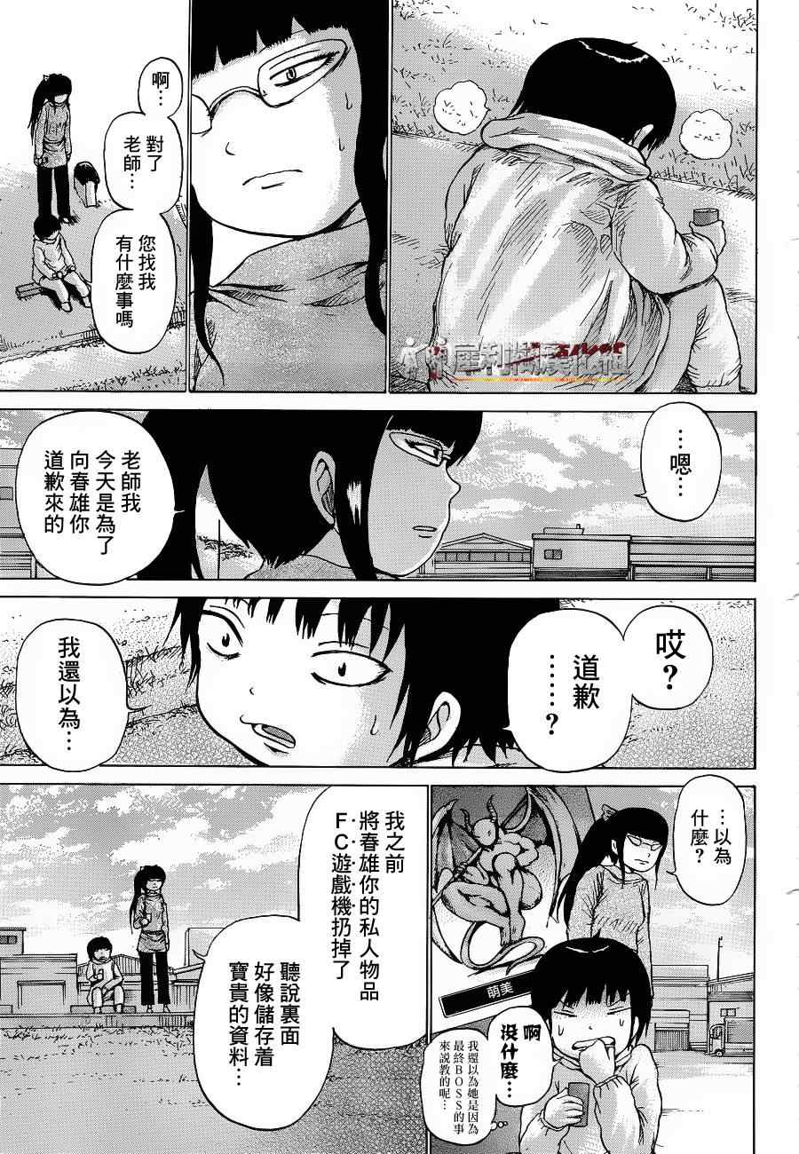 《高分少女》漫画最新章节第39话免费下拉式在线观看章节第【9】张图片