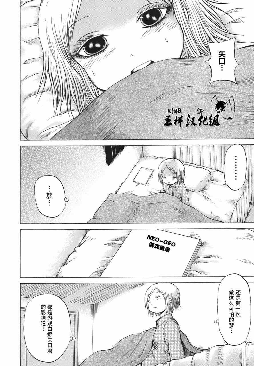 《高分少女》漫画最新章节第11话免费下拉式在线观看章节第【6】张图片