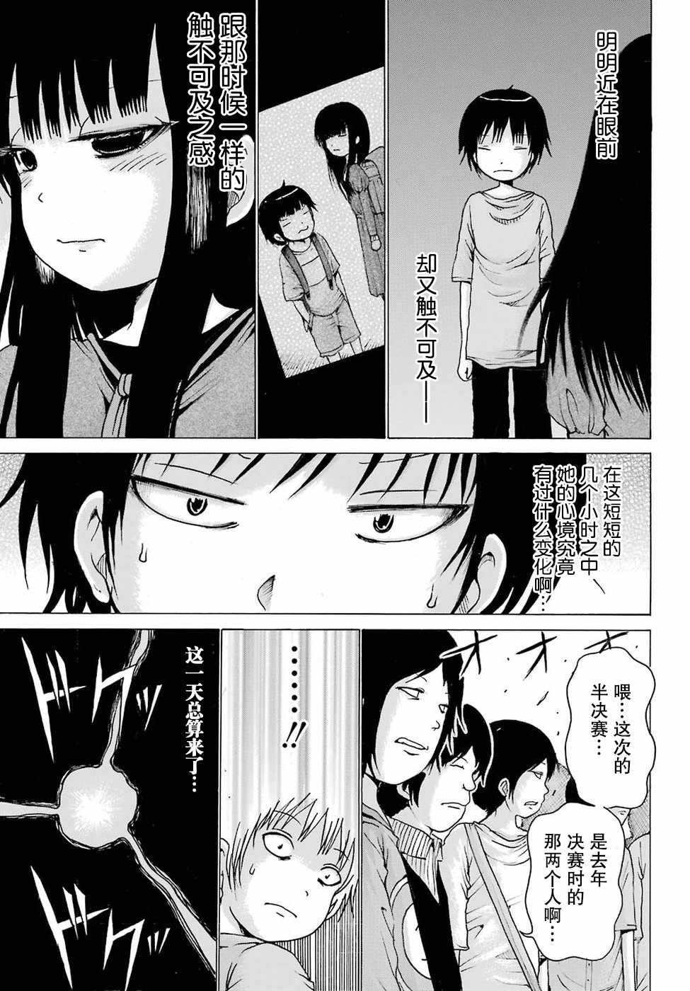 《高分少女》漫画最新章节第59话免费下拉式在线观看章节第【10】张图片