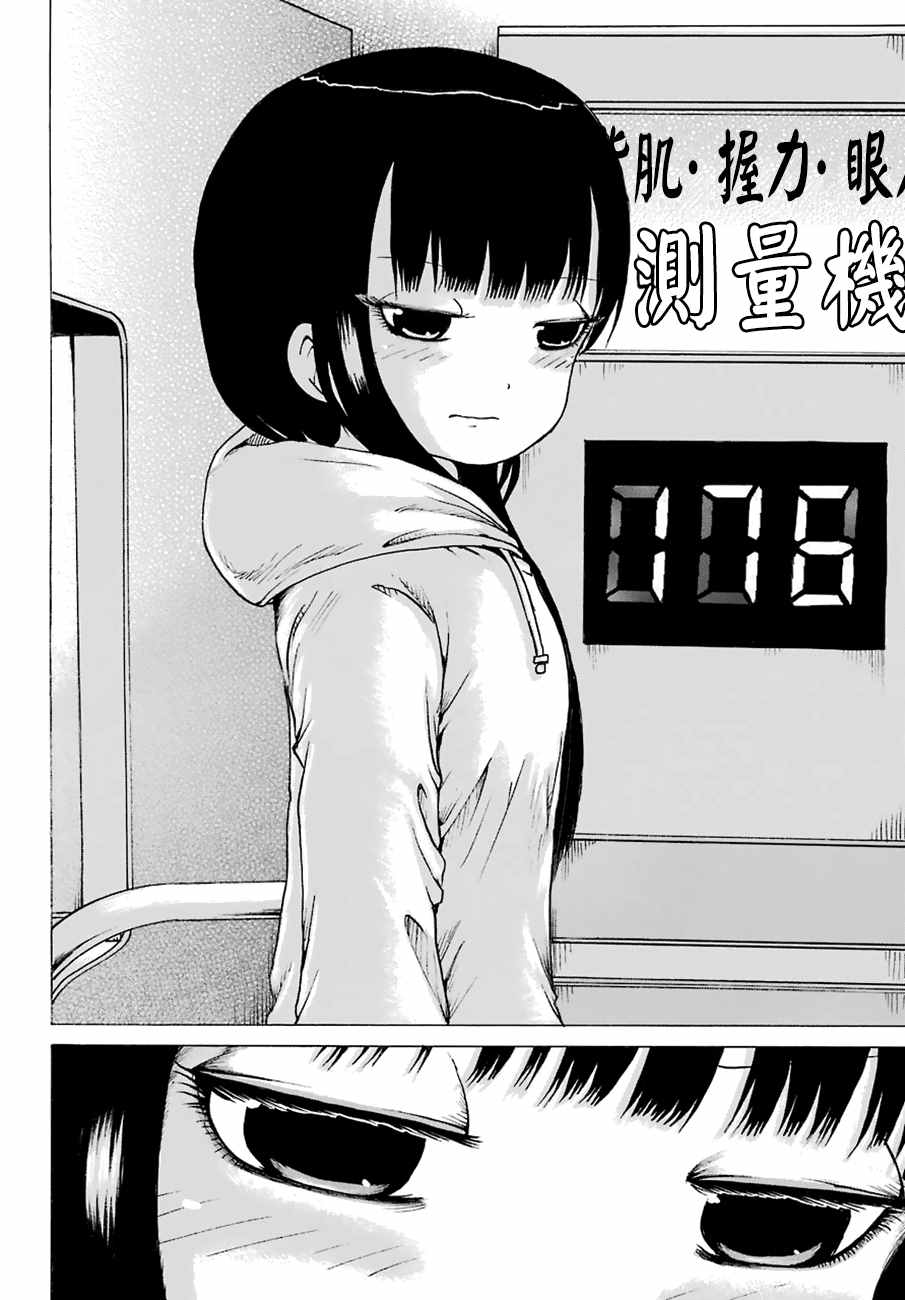 《高分少女》漫画最新章节第48话免费下拉式在线观看章节第【22】张图片