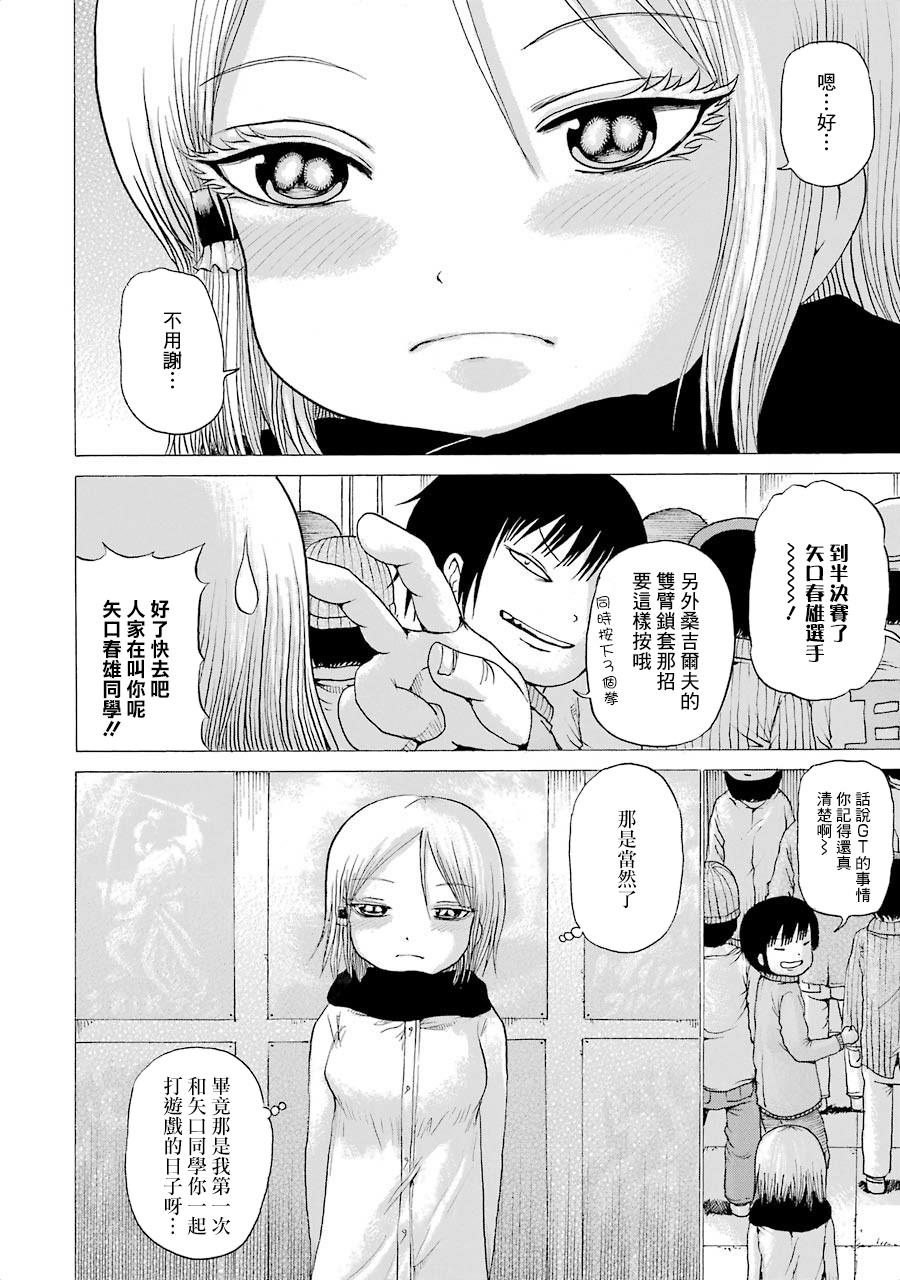 《高分少女》漫画最新章节第02卷番外2免费下拉式在线观看章节第【12】张图片