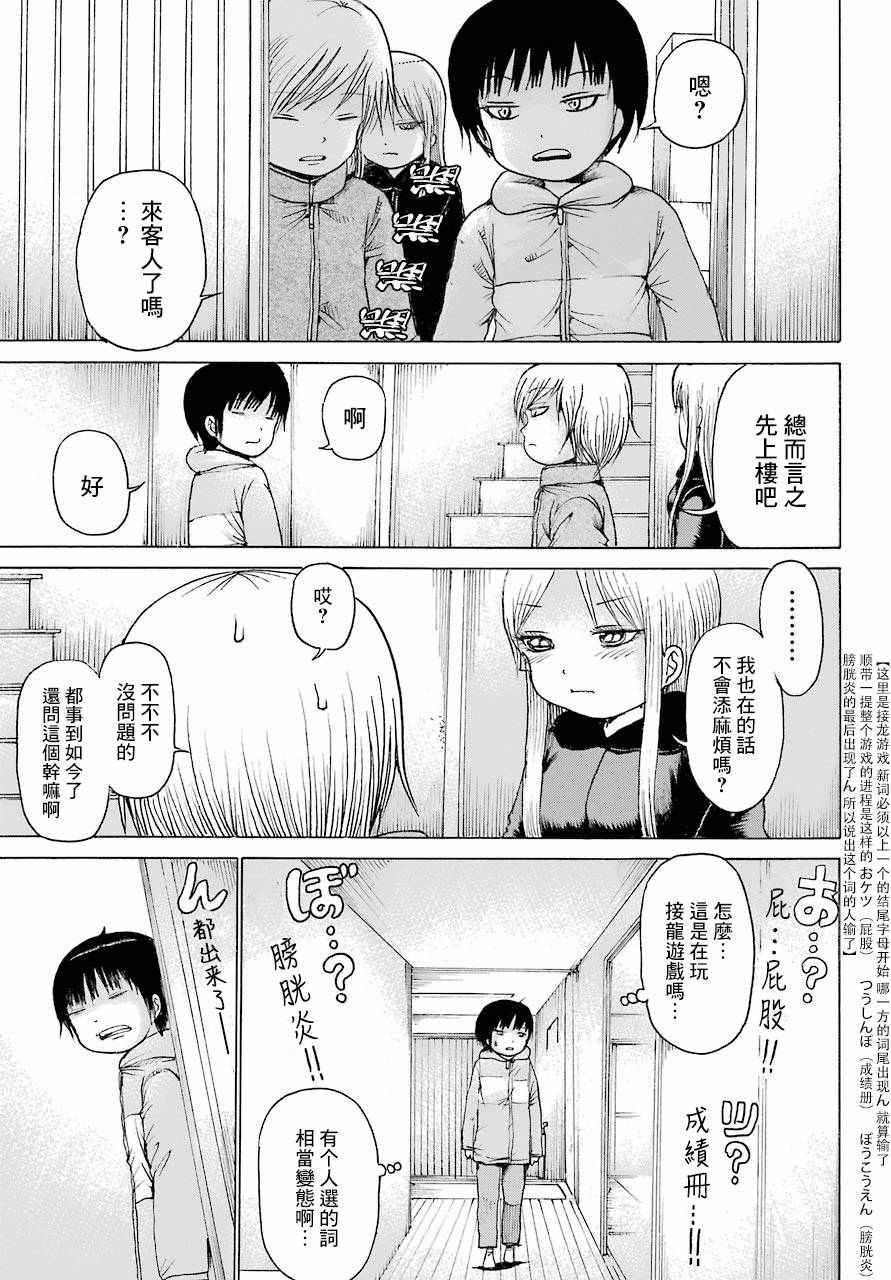 《高分少女》漫画最新章节第41话免费下拉式在线观看章节第【17】张图片