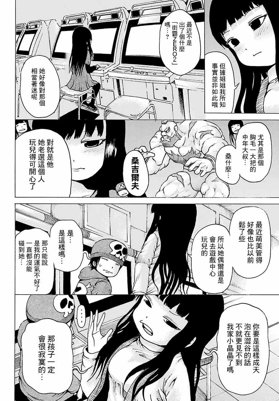 《高分少女》漫画最新章节第43话免费下拉式在线观看章节第【14】张图片